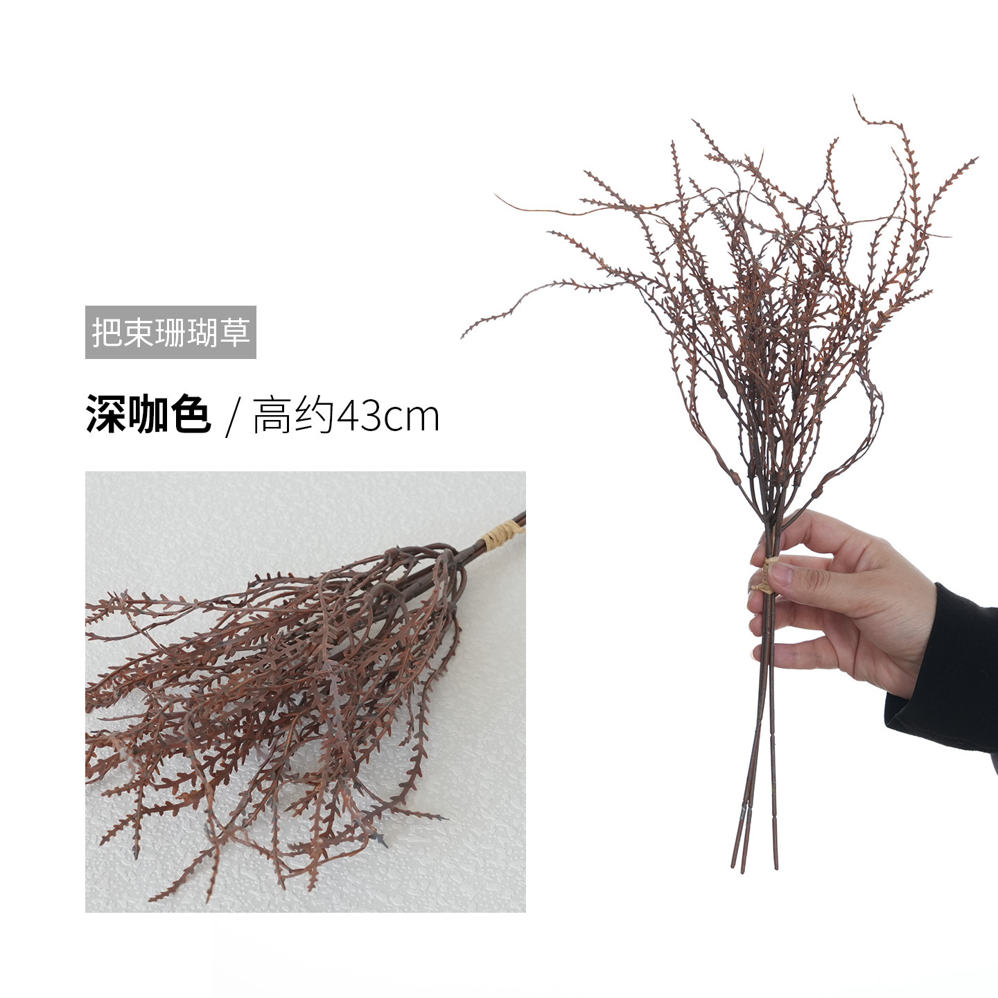 진한 갈색 1단 (작은 가지 3개)