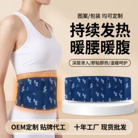 暖贴、暖宝宝;日用冰贴;护眼罩