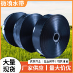 厂家农业农田灌溉PE微喷带5孔7孔滴灌管浇地泥浆软管园林果园水带