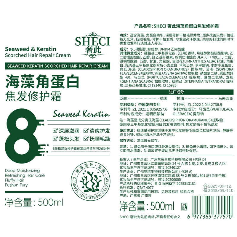 奢此海藻角蛋白焦发修护霜滋养保湿护发发膜改善毛躁烫染修复批发|undefined