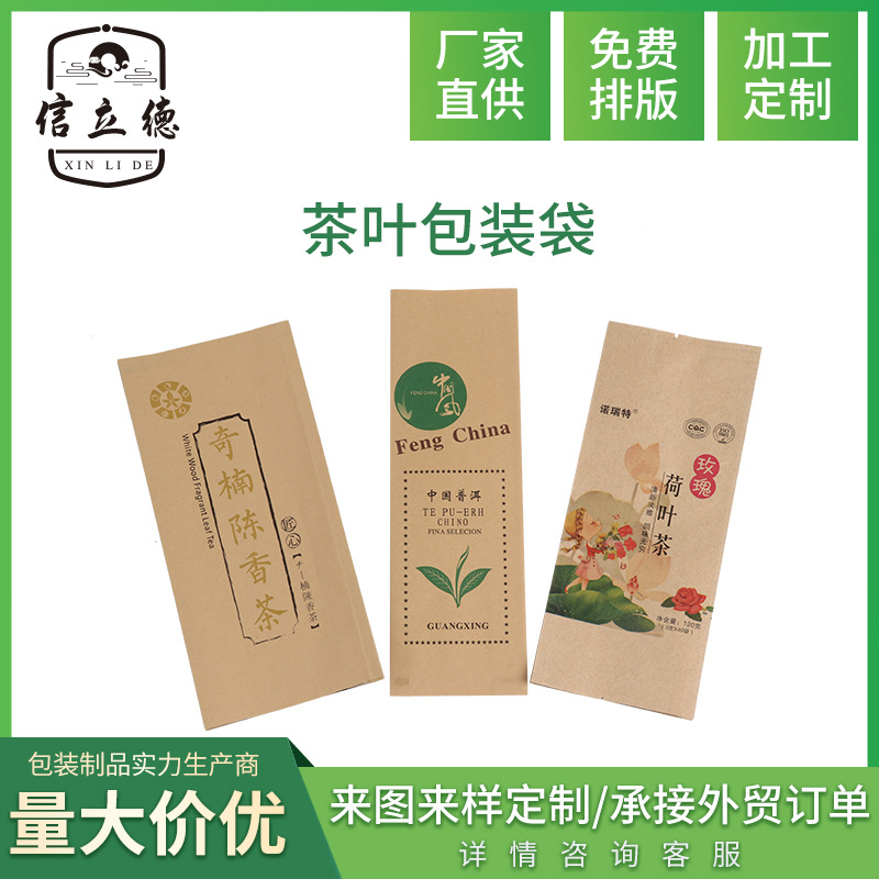 复合信立德牛皮纸茶叶包装袋定制批发食品密封包装收纳袋量大价优