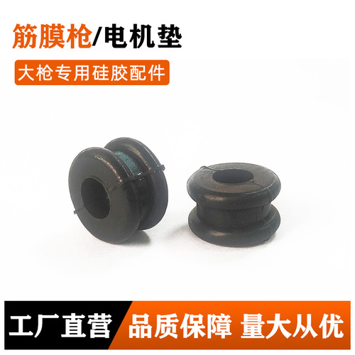 Fascia gun large gun accessories Fascia gun piston motor pad shock-absorbing small rubber ring Fascia gun silicone accessories large gun