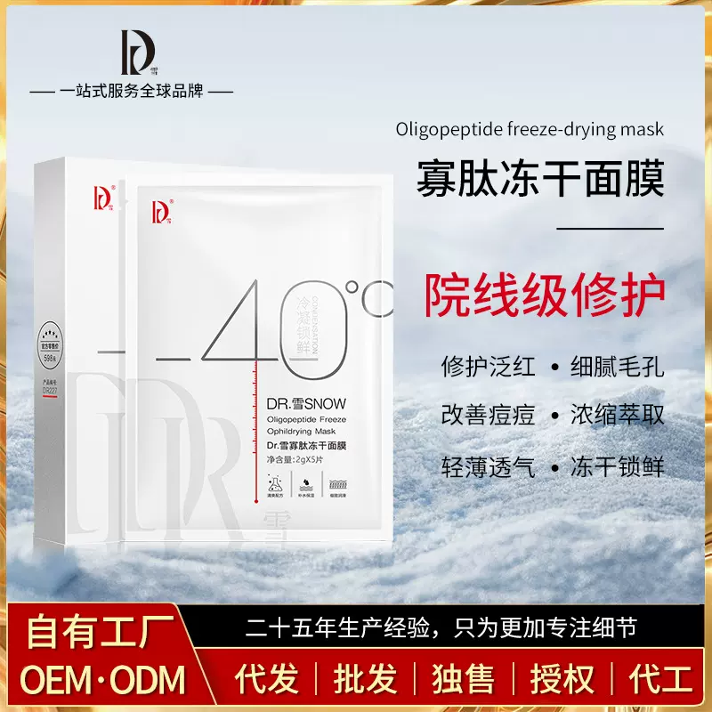 寡肽-1冻干面膜烟酰胺修护血丝敏感干燥补水保湿蚕丝舒缓舒缓修护