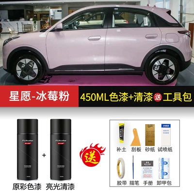 Avtomobil boya qələmləri, self-painting vanilla cream white - star-wishiceberry-pink450ml-paint-clear-coat-tool-kit