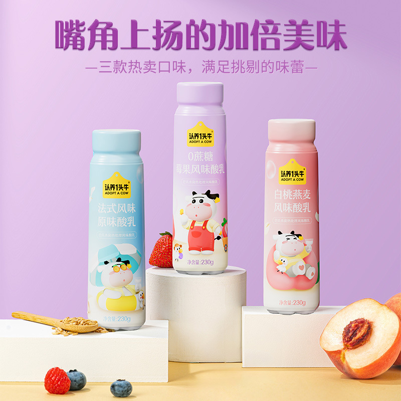 Adopt French-Style Flavored Yogurt 230g*10 Bottles Whole Box Milk Nutritious Breakfast Original Flavor White Peach Oatmeal Drink