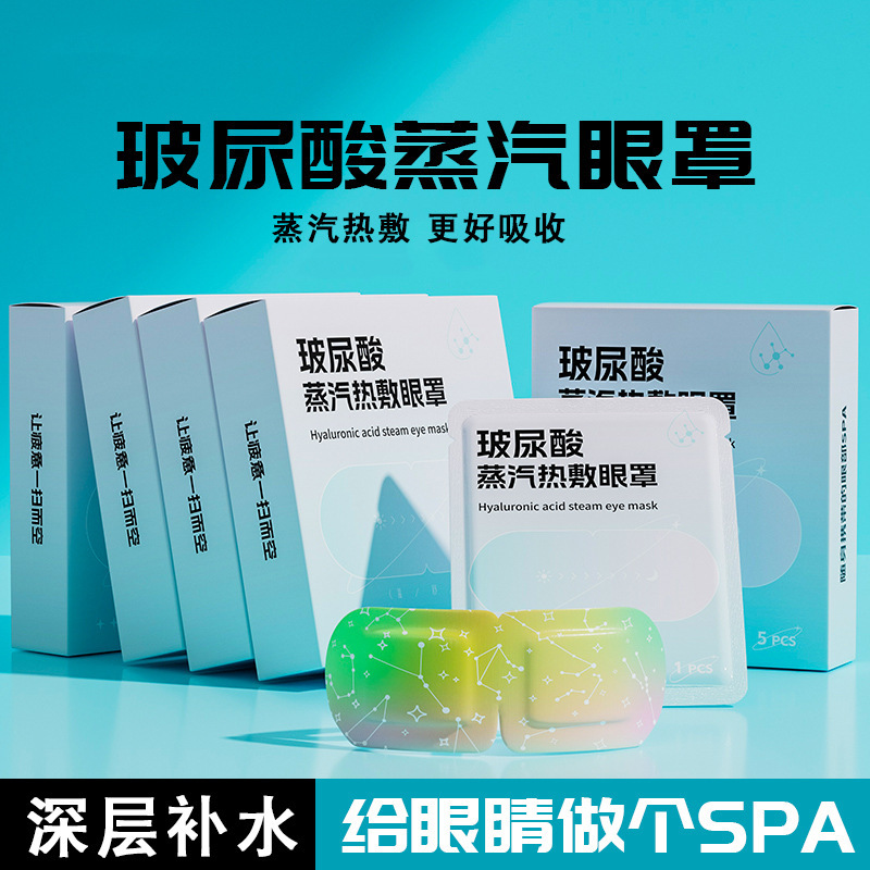箱入りヒアルロン酸スチームアイマスク オフィス用 温熱 目の疲れ緩和 温湿布 睡眠用 遮光 目の保護|undefined