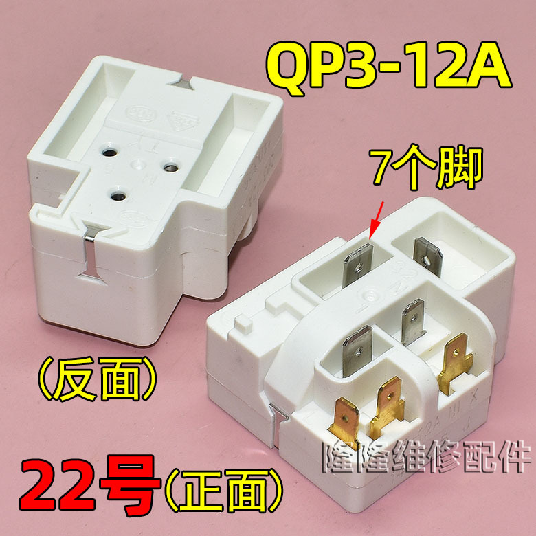 适用冰箱冰柜启动器压缩机P组合过载热保护继电器其他|undefined