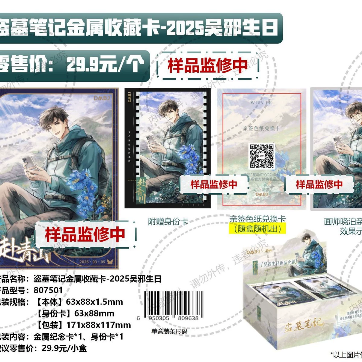 Настоящие заметки Tomb Raiders' Металлические монеты-2025 Wu Xie's День рождения Роман Комиксы Двухмерные периферийные Гузы