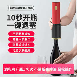 红酒开瓶器家用多功能自动起酒器葡萄酒啤酒瓶起子开酒器厂家批发