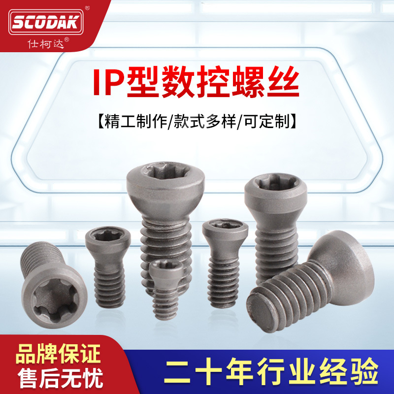 IP Screw Germany Wei Han 12.9 CNC knife Drills blade Strengthen IP Torx screws M2