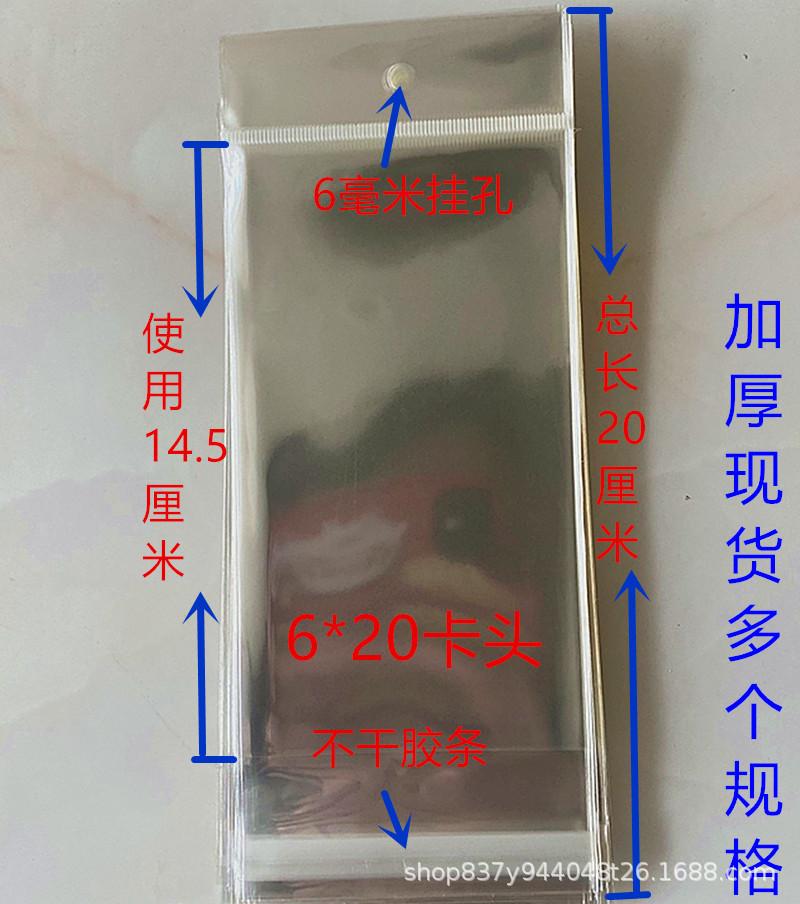 6*20透明加厚卡头袋OPP塑料包装袋能挂带圆孔的包装袋不干胶袋子