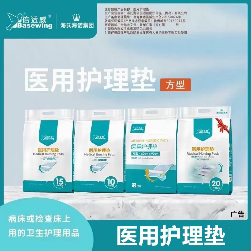 Haishi Hainuo Beishiwei медицинская подушка для взрослых, беременных женщин, младенцев и детей младшего возраста, одноразовая медицинская подушка, подушка для подгузников