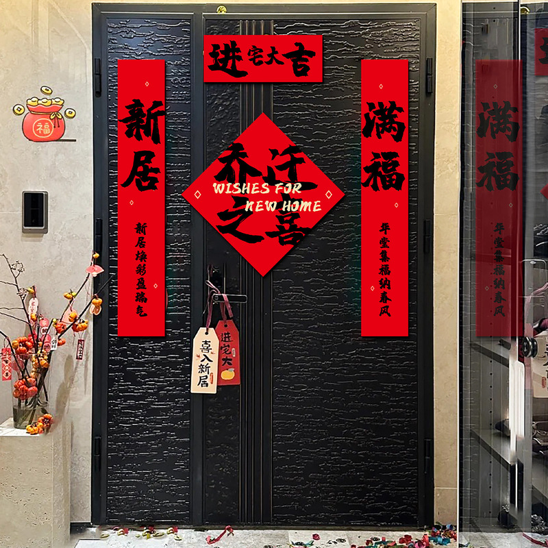 Housewarming Magnetic Couplet Decoration New Home Blessing Character Entrance Door Sticker New House Moving Ceremony Decoration Supplies