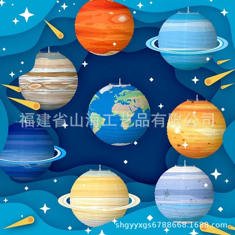 星空纸灯笼幼儿园儿童生日派对主题装饰用品折叠diy圆形星球灯笼