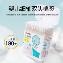 【正品】贝亲婴儿宝宝用婴儿棉签掏耳小头棉签耳孔清洁