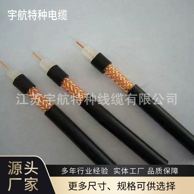 SYV 系列电缆 销售厂家供应75欧姆射频电缆 船用低损耗射频电缆