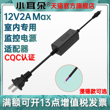 小耳朵监控电源220V转12V2A摄像头小型电源适配器变压器供电器