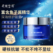 爱肤密码鱼子酱抗皱精华霜 紧致焕颜弹润沁肤面霜护肤品现货批发