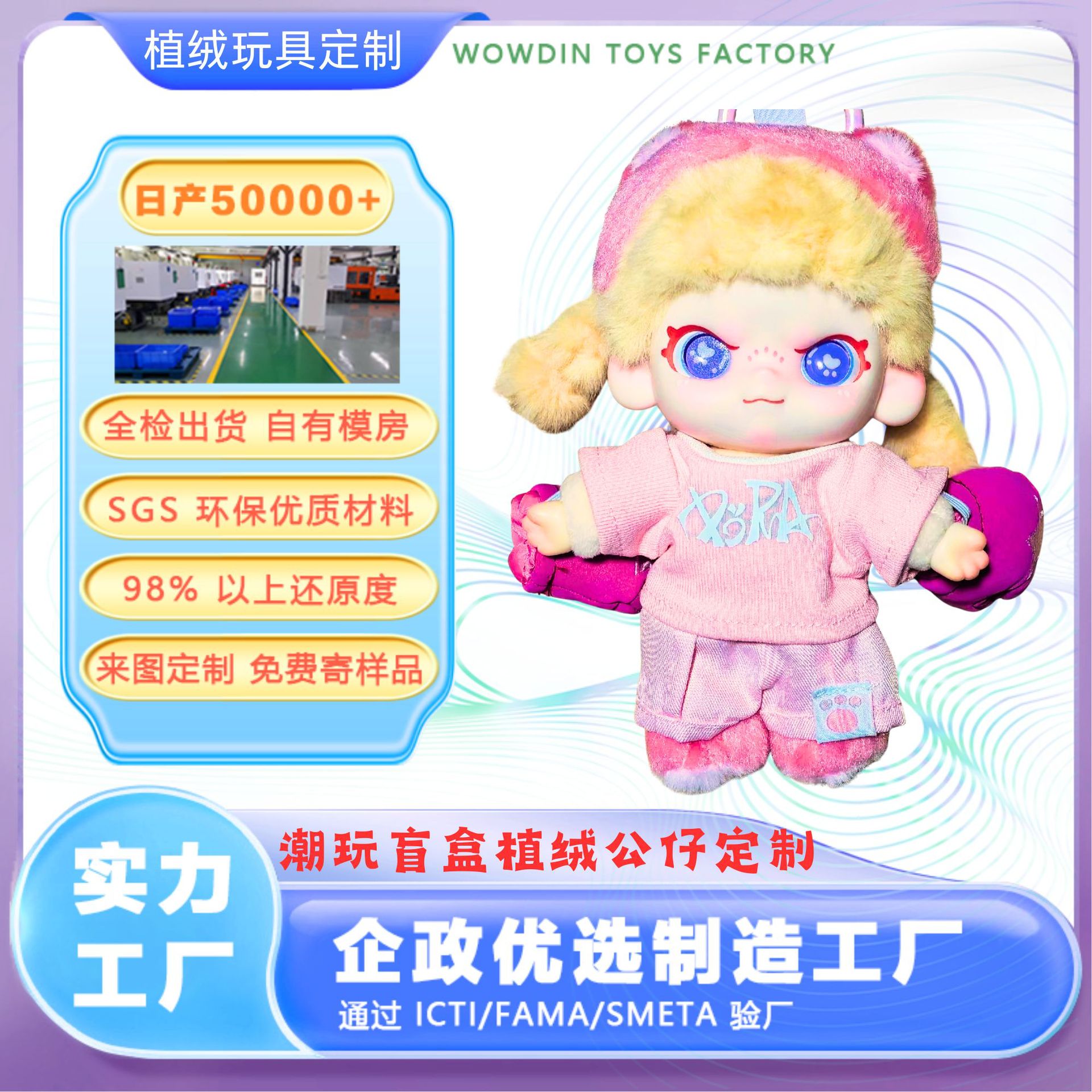 Plush toy blind box figurines, trendy toy blind box figurines production and manufacturing, corporate mascots, blind box collectibles.