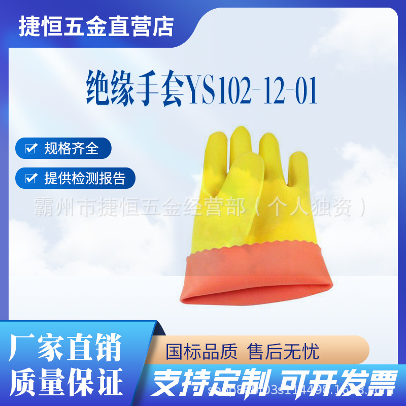 电力抢修防护手套YS102-12-01双层绝缘手套日本Ys带电作业双层绝