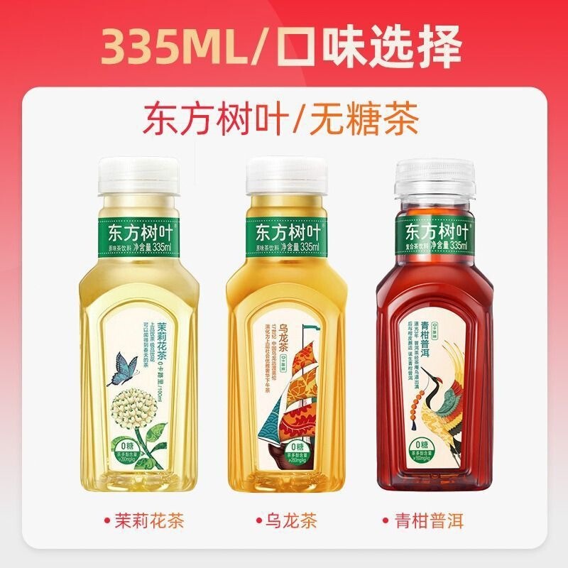 Nongfu Spring Oriental Leaf Tea 335ml 12 Bottles Jasmine Tea Oolong Tea Green Tangerine Pu'Er Tea Sugar-Free Tea Beverage