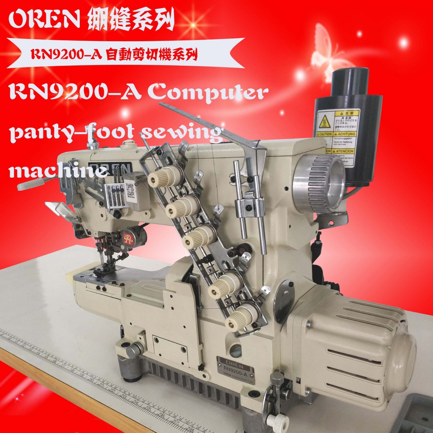 批量出售 电脑冚车 三针五线下摆缝纫机 裤筒缝纫设备RN9200-A