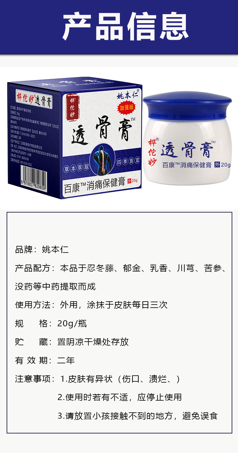 Hua Tuo Tou Gu Ointment Herbal Cream for Neck Shoulder Waist and Legs 20g Box preparation