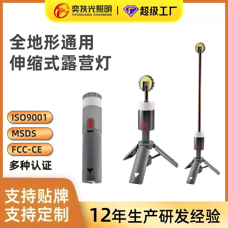 跨境新款便携露营灯多功能户外铝合金可伸缩支架长续航氛围灯工作