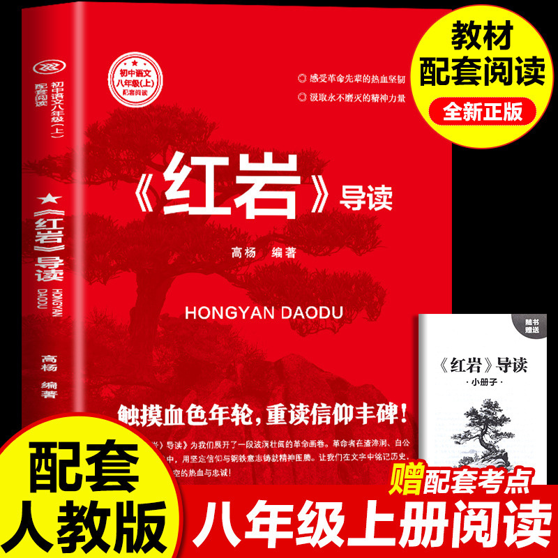 赤い星が照らす中国の赤い岩 オリジナル全2巻セット 中学生向け課外読本|undefined