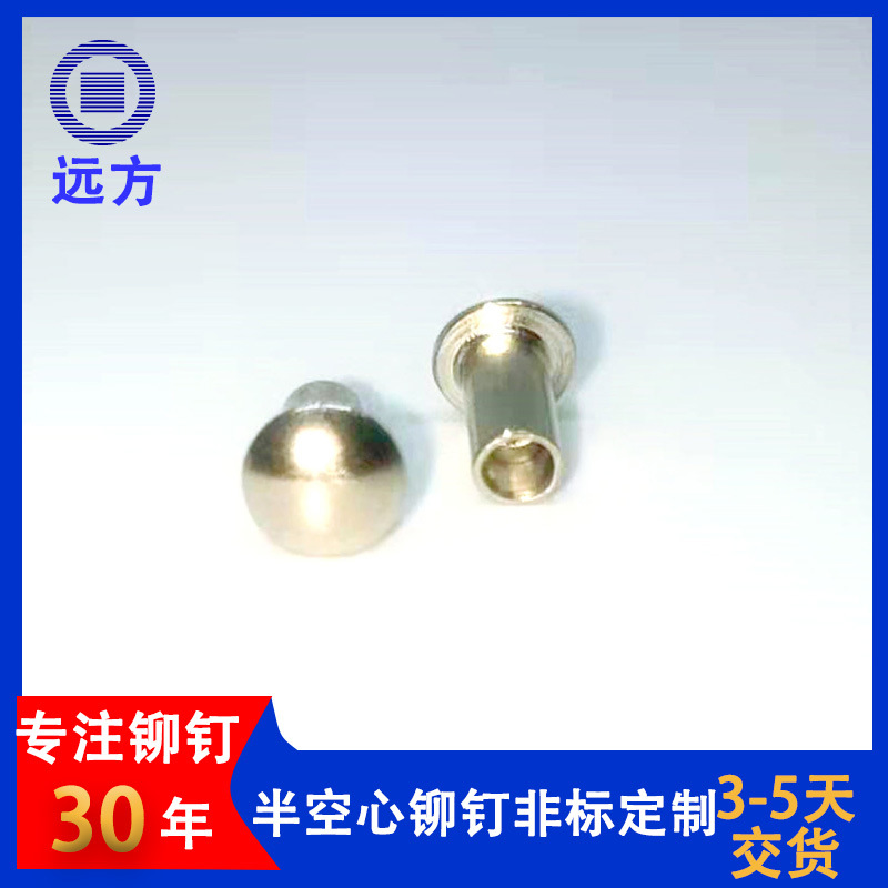 东莞厂家批发零售半圆头半空心铆钉 箱包手袋中空铁铆钉 现货白叻