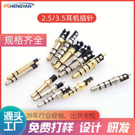 供应2.5mm3.5mm耳机插头3.5插头4.5盘6.0盘单音三节四极外露14mm