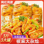 网红无骨鸡爪椒麻大杂烩鸡肉零食凤爪食品即食休闲解馋辣小吃大罐