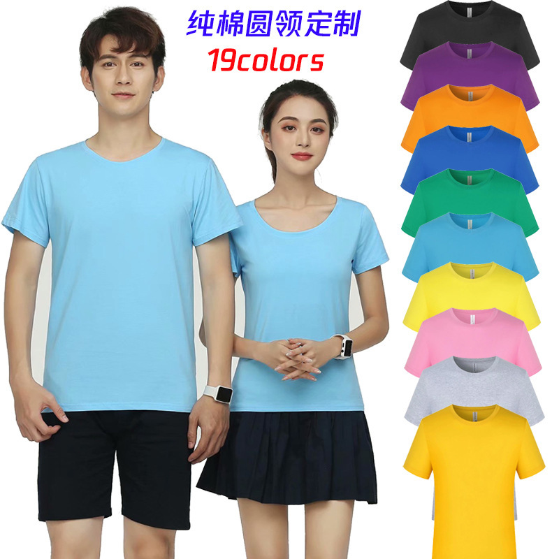 200g Pure Cotton T-shirt Printing Men's and Women's Blank Crewneck Advertising T-shirt Combed Cotton Solid Color Class Clothes Work Clothes