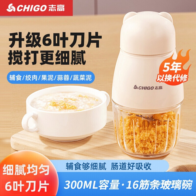 志高辅食机婴儿宝宝料理机多功能小型迷你打泥米糊绞肉辅食搅拌机|undefined