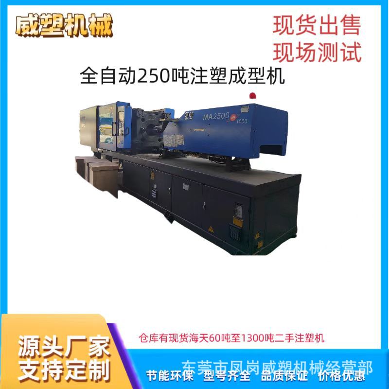 海天MA250吨注塑机原装机伺服二手注塑机