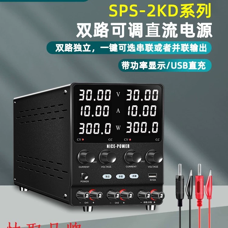 * KUAIQU энкодер 00 двойной регулируемый источник питания постоянного тока SPS3010-2KD цифровой дисплей двойного выходного напряжения тока