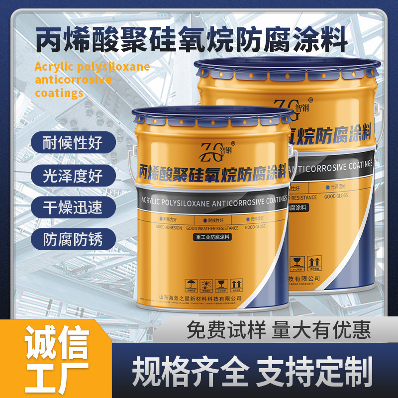 丙烯酸聚硅氧烷面漆耐久防腐涂料搭配底漆中间漆高铁站长年防锈