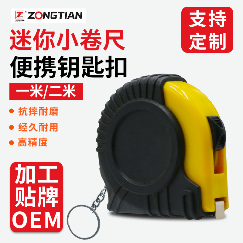 厂家供应1米2米皮套钢卷尺抗摔便携式迷你卷尺钥匙扣量伸缩具定制