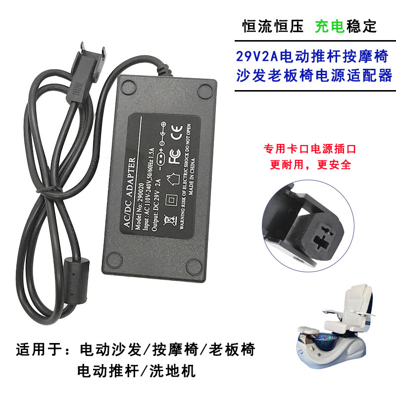 29V2A按摩椅推杆电源适配器电动沙发充电器老板椅58W升降桌适配器|undefined