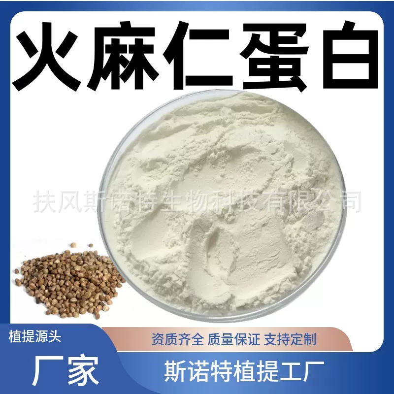 火麻仁蛋白粉60%食品原料另有火麻仁肽火麻仁提取物源头厂家供应