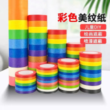 彩色胶带儿童早教贴美纹纸墙面无痕分色地标线美缝纸胶带不留胶