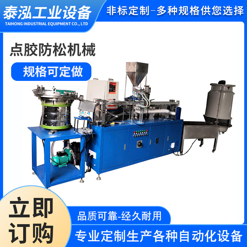 Manufacturer's glue-coating anti-falling screw equipment