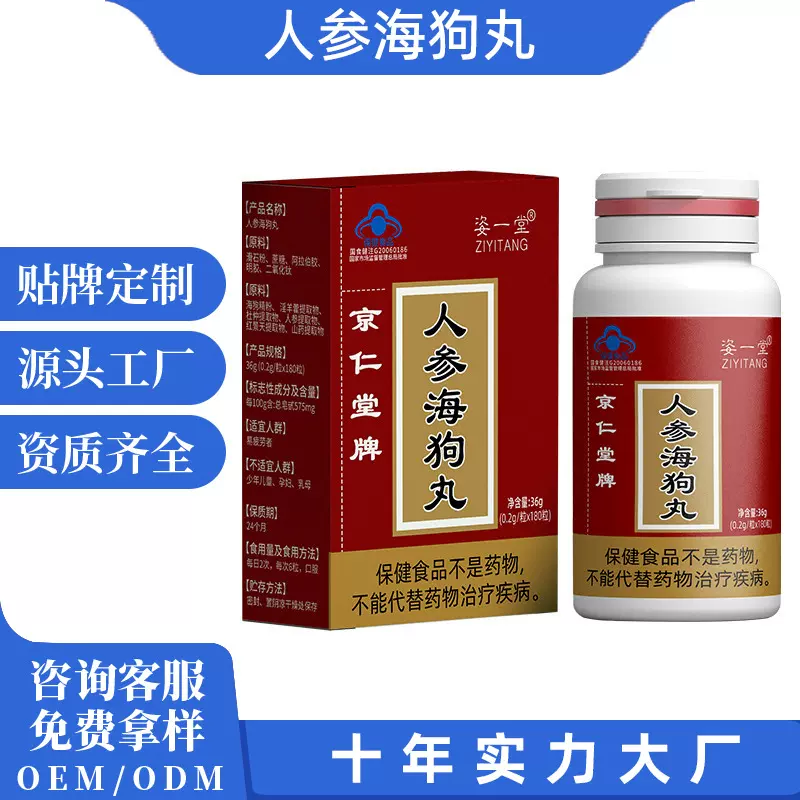 人参海狗 西洋参羊藿杜仲海狗红景天胶囊熬夜补品现货O EM