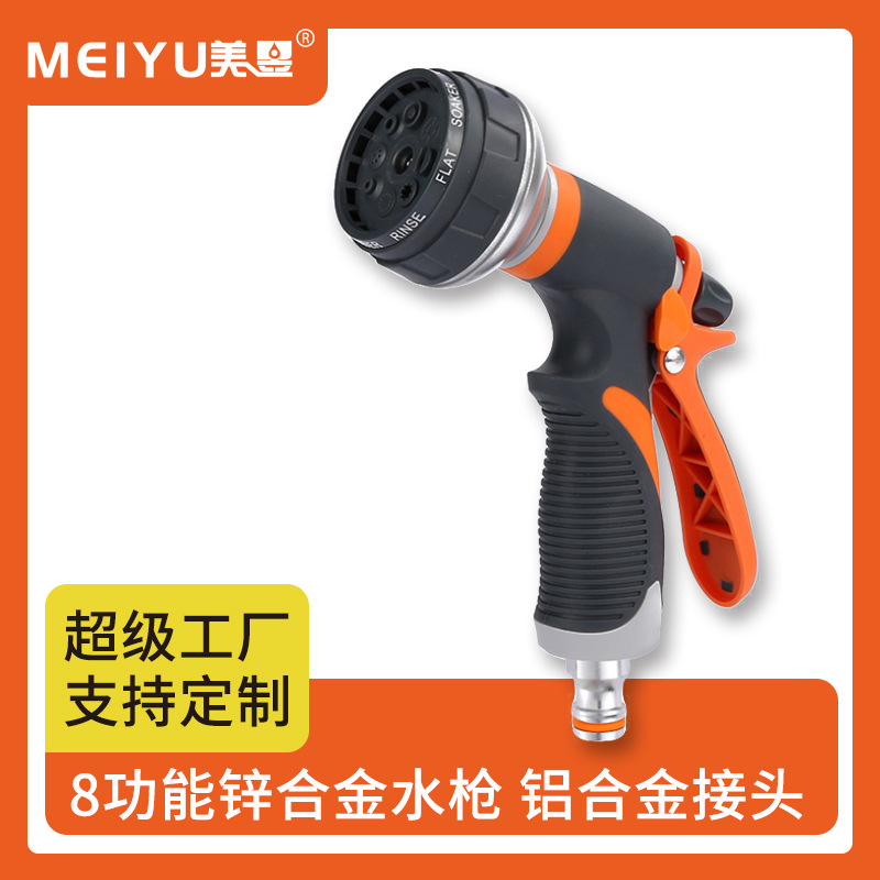新款8功能高压水枪锌合金家用洗车喷枪 多功能花洒园林洗车工具