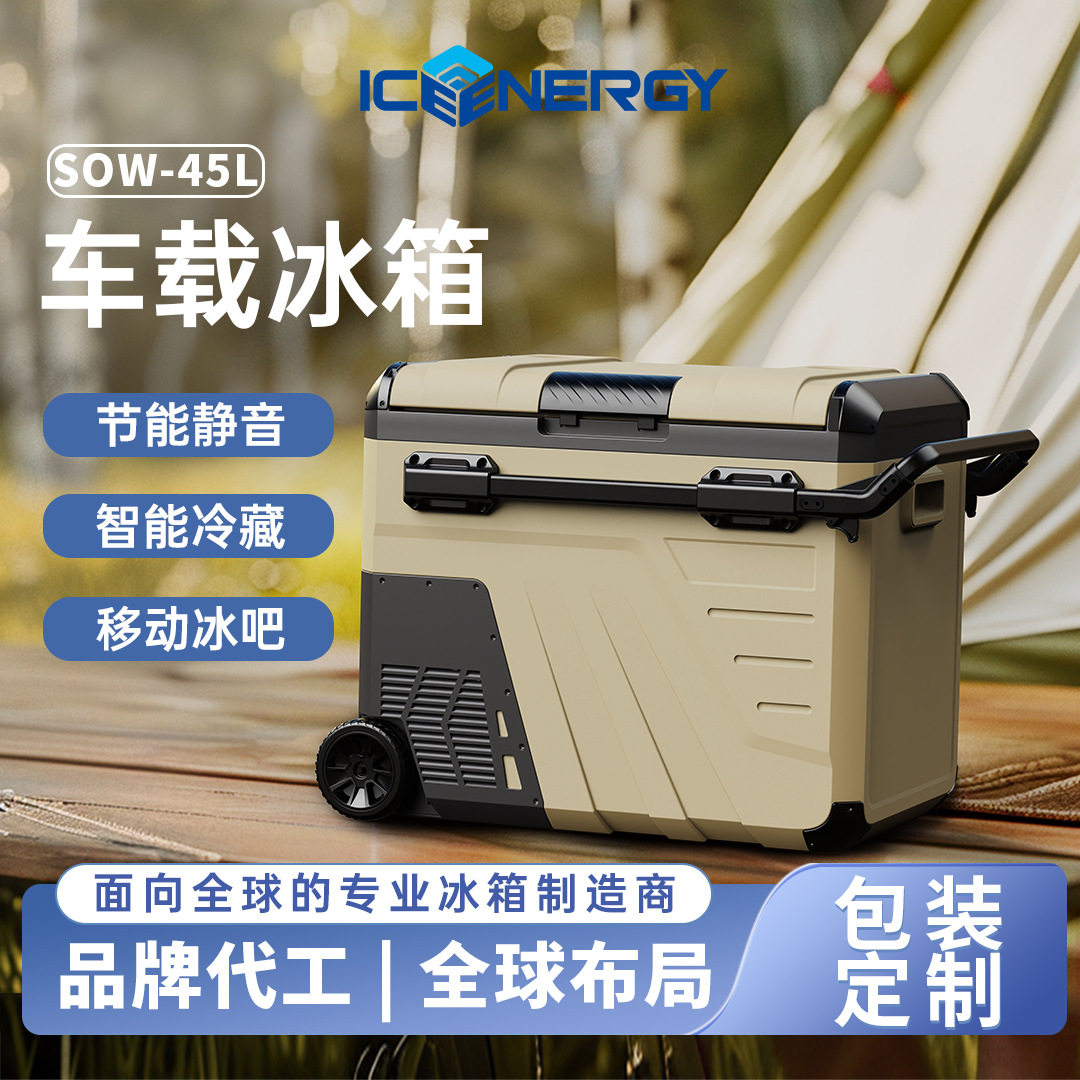 新款驻车行動冰箱海钓邮轮船用直流压缩机制冷小型冰柜全球供应链