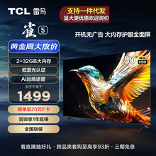 TC丨L雷鸟雀550英寸电视4K超高清护眼防蓝光薄全面屏 2+32GB