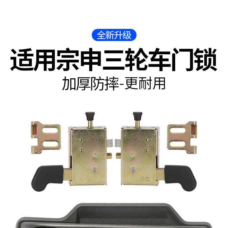 Suitable for Zongshen Jinpeng Electric Tricycle Door Lock, Tricycle Internal Lock Core, Junka Pickup Set Lock Door Handle