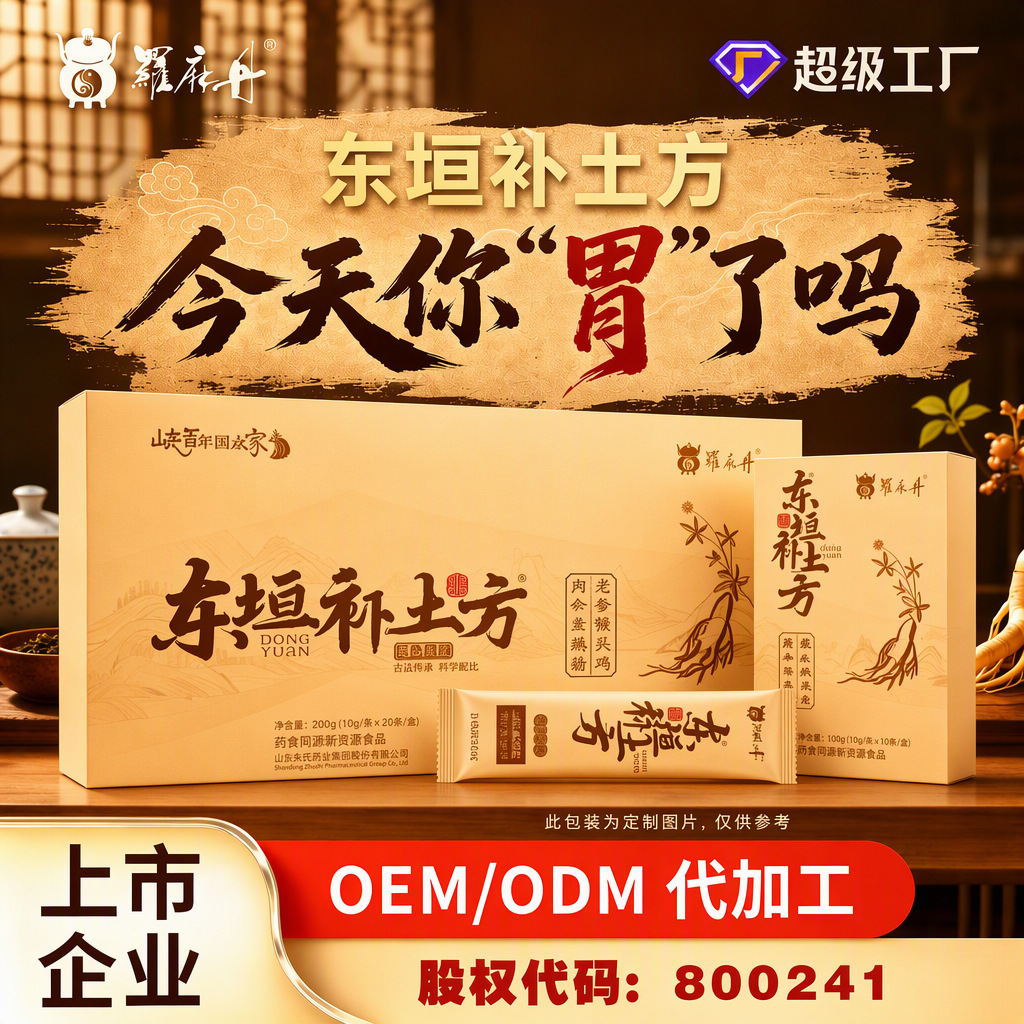 中老年营养粉肠胃舒适鸡内金党参黄芪营养粉特殊膳食源头工厂直发