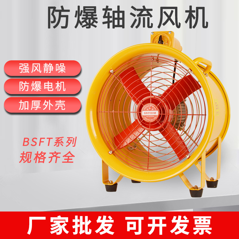 BSFT手提式安全轴流风机SFT-300坑道排烟机防爆轴流风机手提