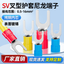 厂标叉形SV2-8黄铜预绝缘端子Y形预绝缘端头铜线耳U型冷压接线端
